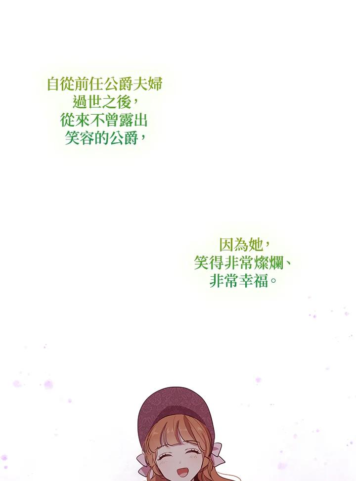 公爵中了爱情魔咒 - 第104话 - 第48张图