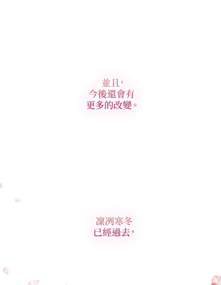 公爵中了爱情魔咒 - 第104话 - 第75张图