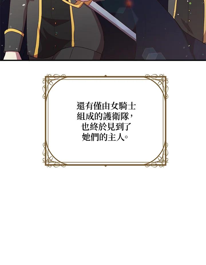 公爵中了爱情魔咒 - 第104话 - 第72张图