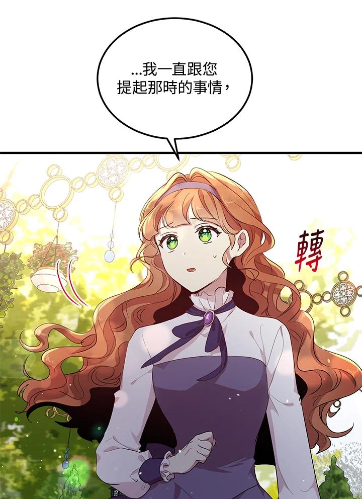 公爵中了爱情魔咒 - 第104话 - 第18张图