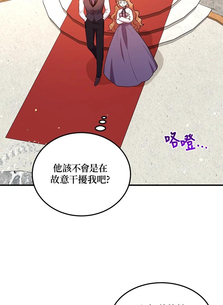 公爵中了爱情魔咒 - 第104话 - 第9张图