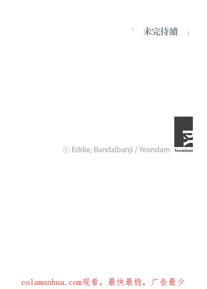 公爵中了爱情魔咒 - 第104话 - 第77张图