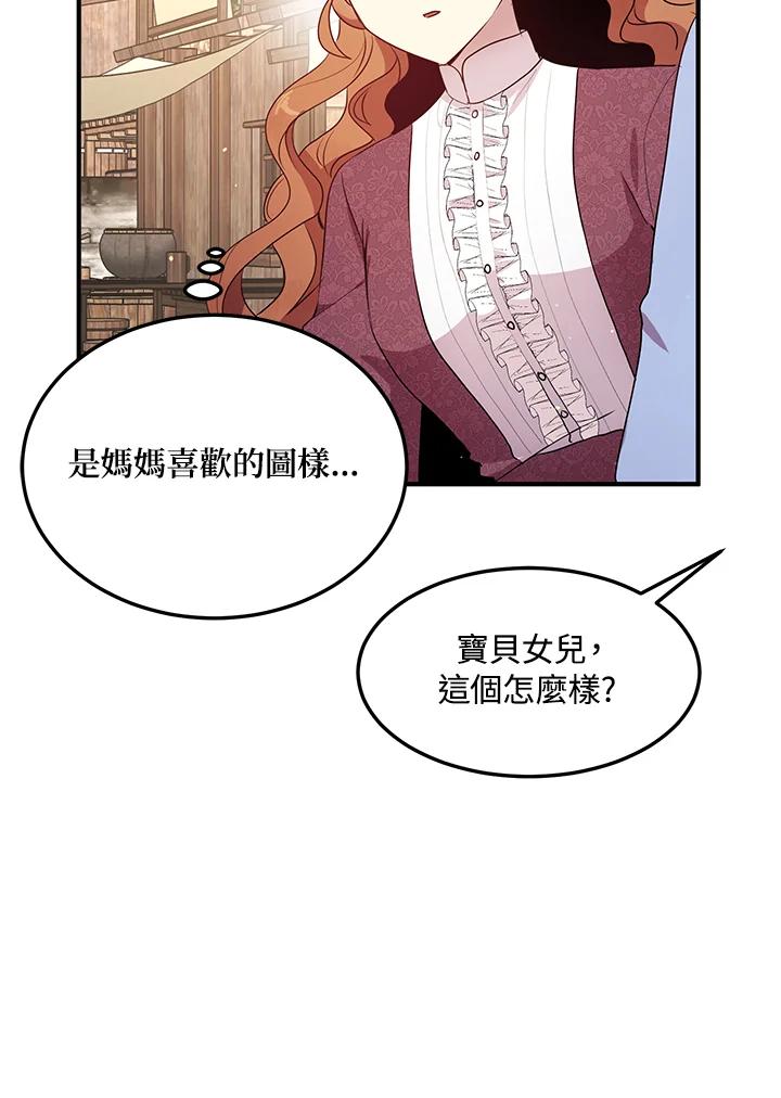 公爵中了爱情魔咒 - 第105话 - 第6张图