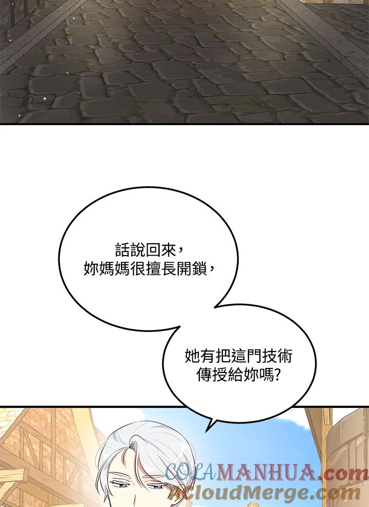 公爵中了爱情魔咒 - 第105话 - 第67张图