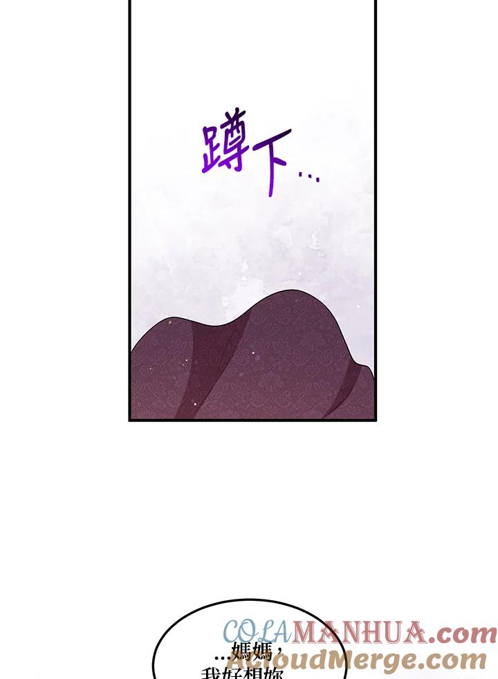 公爵中了爱情魔咒 - 第105话 - 第34张图