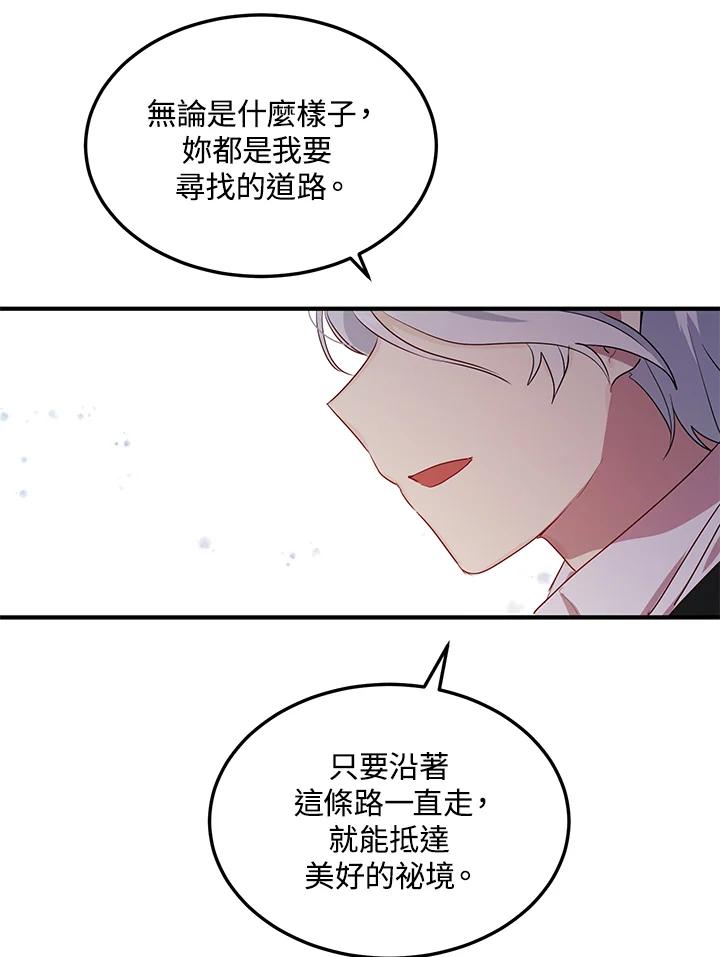 公爵中了爱情魔咒 - 第105话 - 第50张图