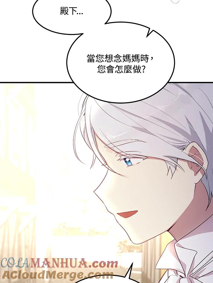 公爵中了爱情魔咒 - 第105话 - 第55张图