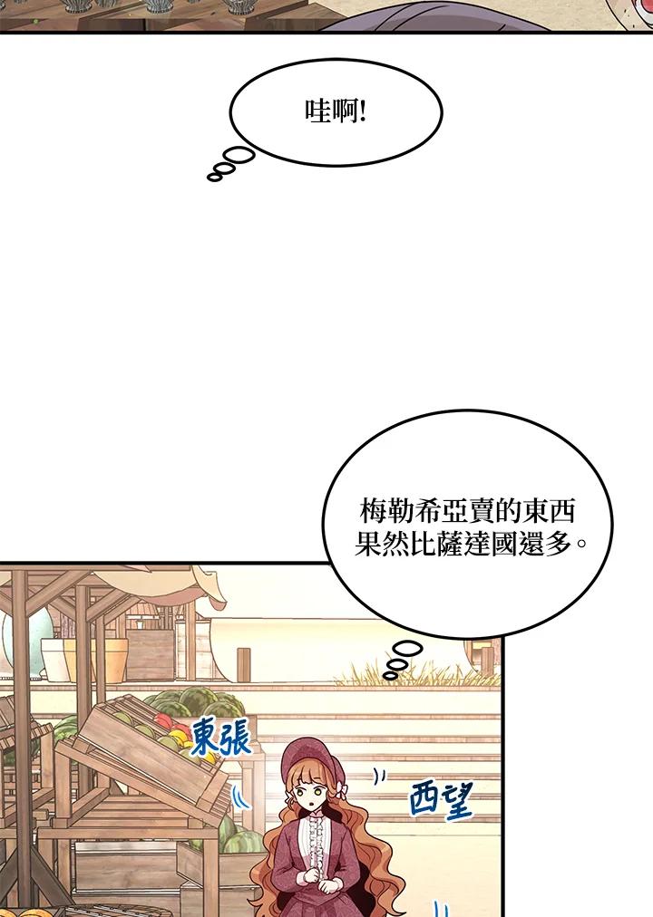 公爵中了爱情魔咒 - 第105话 - 第2张图