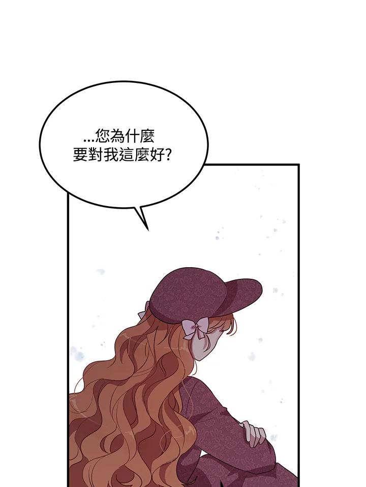 公爵中了爱情魔咒 - 第105话 - 第48张图