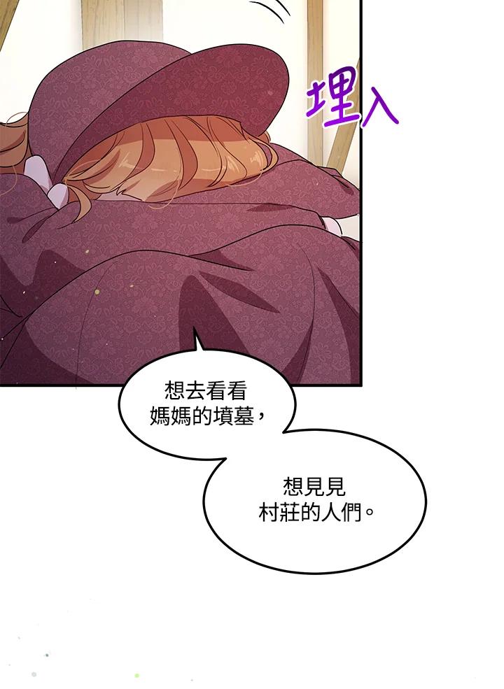 公爵中了爱情魔咒 - 第105话 - 第45张图