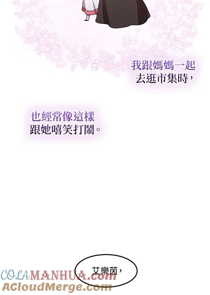 公爵中了爱情魔咒 - 第105话 - 第10张图