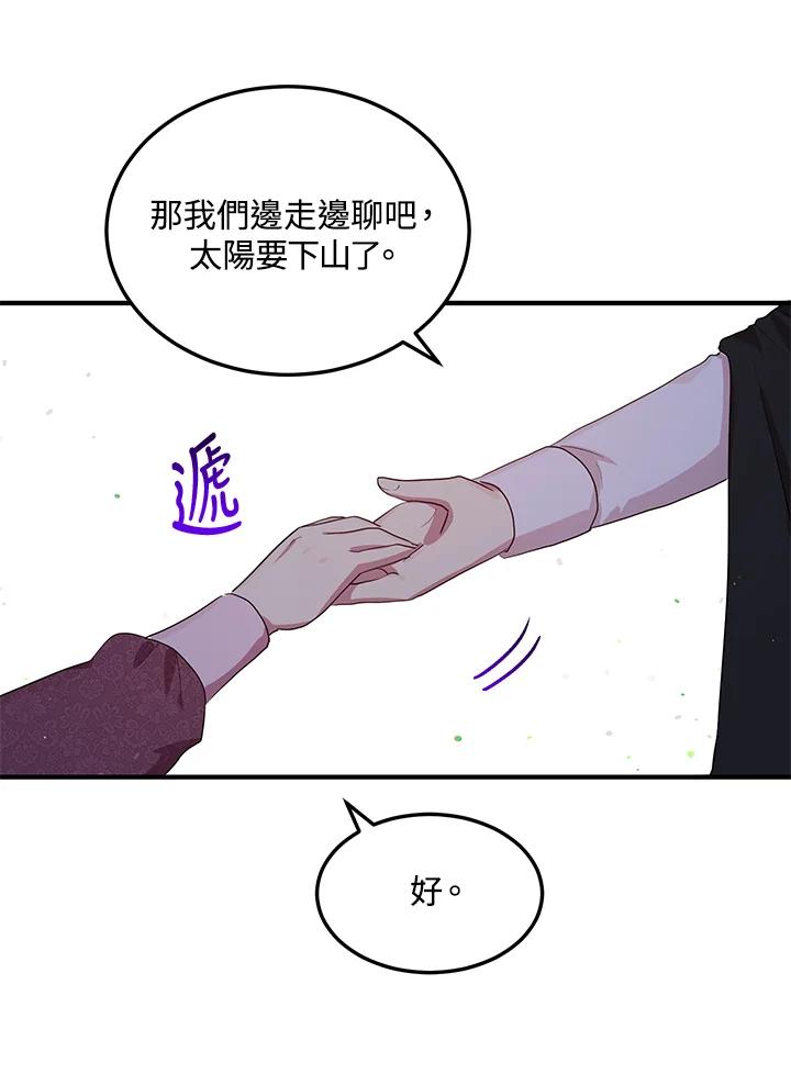 公爵中了爱情魔咒 - 第105话 - 第65张图