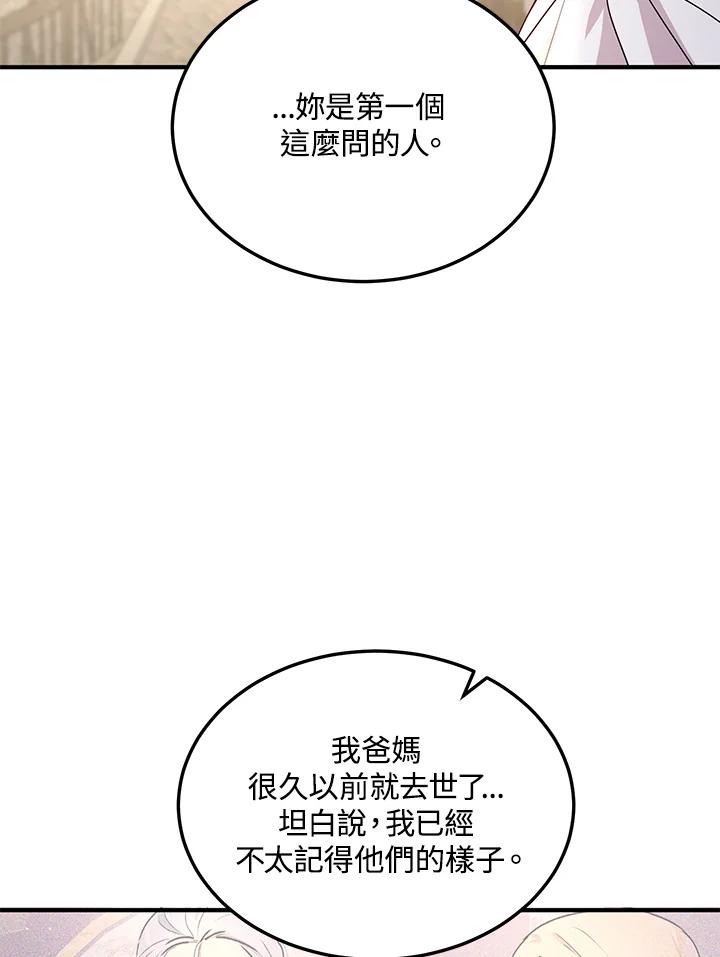 公爵中了爱情魔咒 - 第105话 - 第56张图