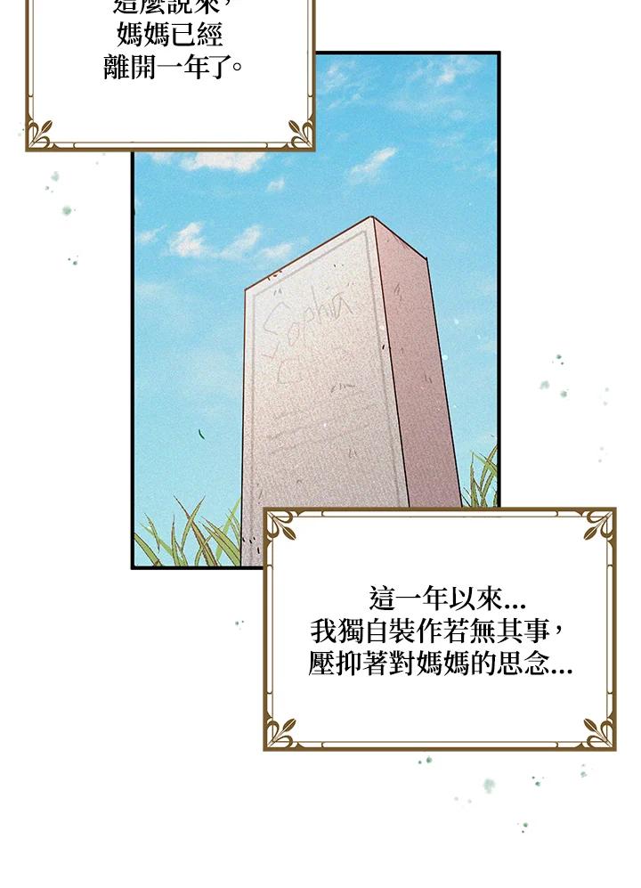 公爵中了爱情魔咒 - 第105话 - 第14张图