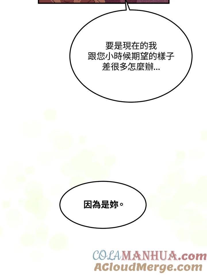 公爵中了爱情魔咒 - 第105话 - 第49张图