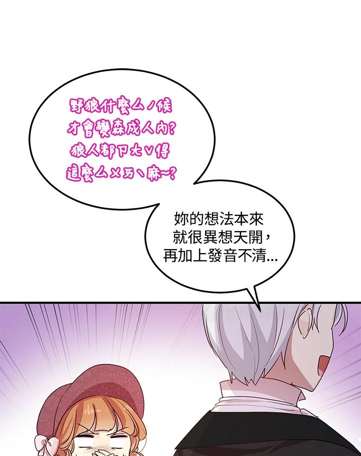 公爵中了爱情魔咒 - 第105话 - 第72张图