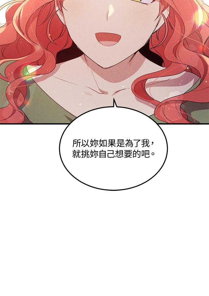 公爵中了爱情魔咒 - 第105话 - 第12张图