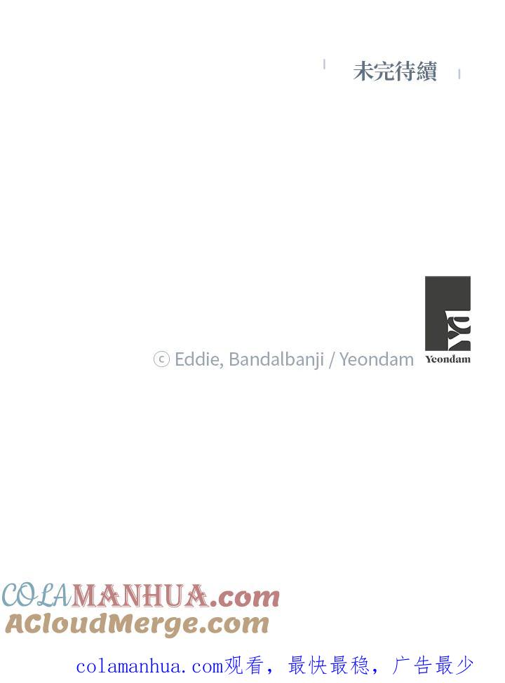 公爵中了爱情魔咒 - 第105话 - 第79张图