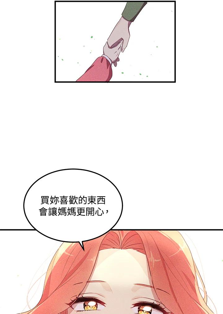 公爵中了爱情魔咒 - 第105话 - 第11张图