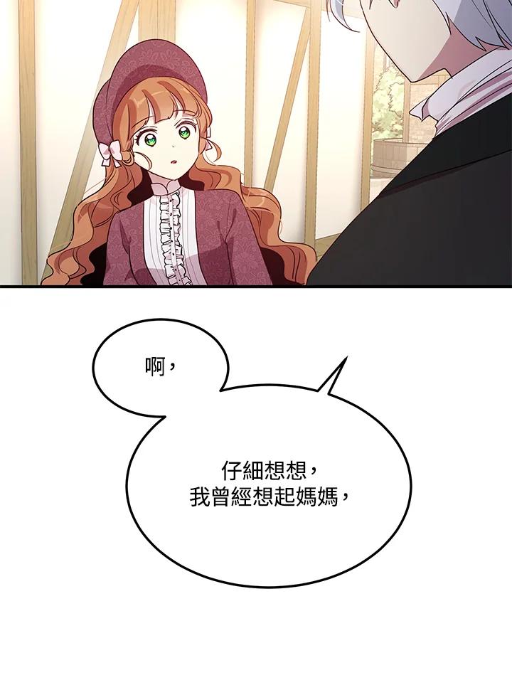 公爵中了爱情魔咒 - 第105话 - 第60张图