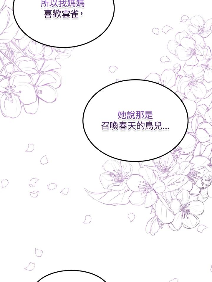 公爵中了爱情魔咒 - 第105话 - 第54张图