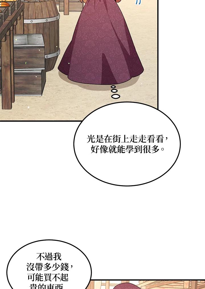 公爵中了爱情魔咒 - 第105话 - 第3张图