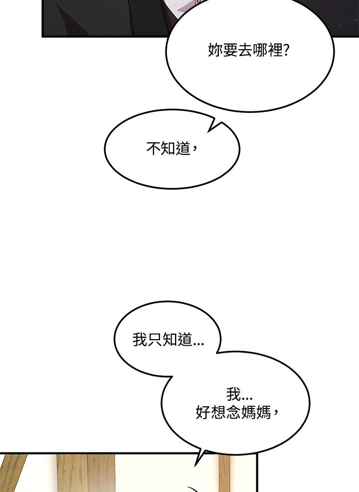 公爵中了爱情魔咒 - 第105话 - 第44张图