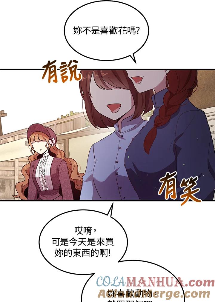 公爵中了爱情魔咒 - 第105话 - 第7张图