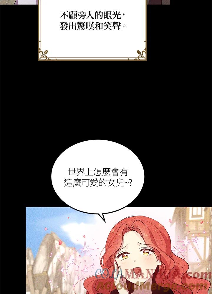 公爵中了爱情魔咒 - 第105话 - 第22张图