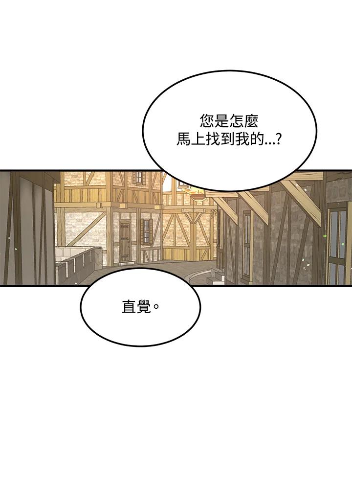 公爵中了爱情魔咒 - 第105话 - 第42张图