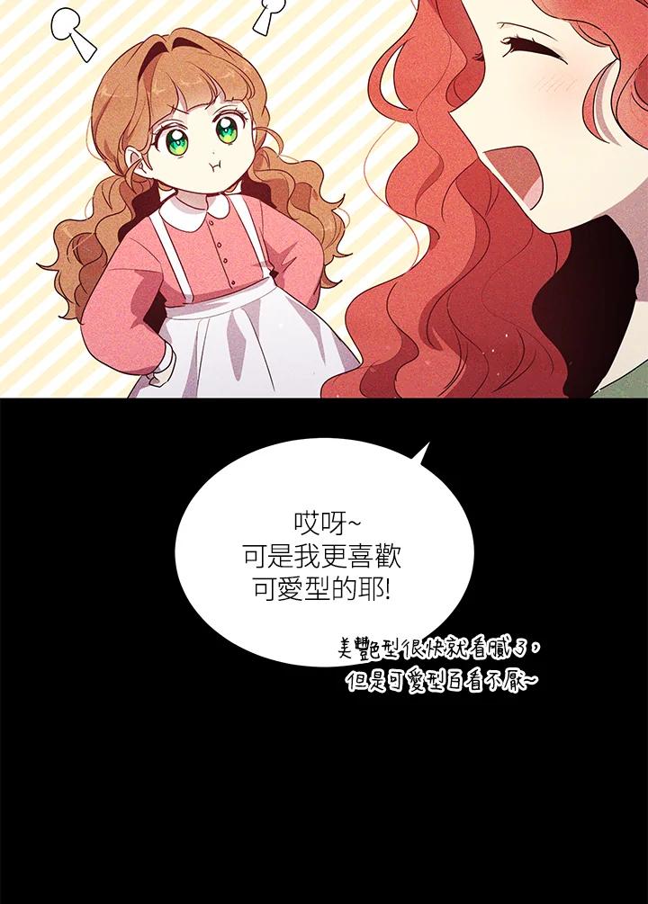 公爵中了爱情魔咒 - 第105话 - 第24张图