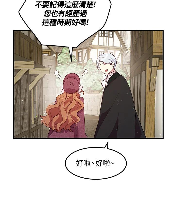 公爵中了爱情魔咒 - 第105话 - 第74张图