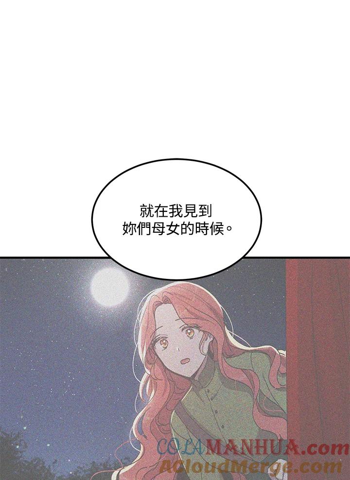 公爵中了爱情魔咒 - 第105话 - 第61张图