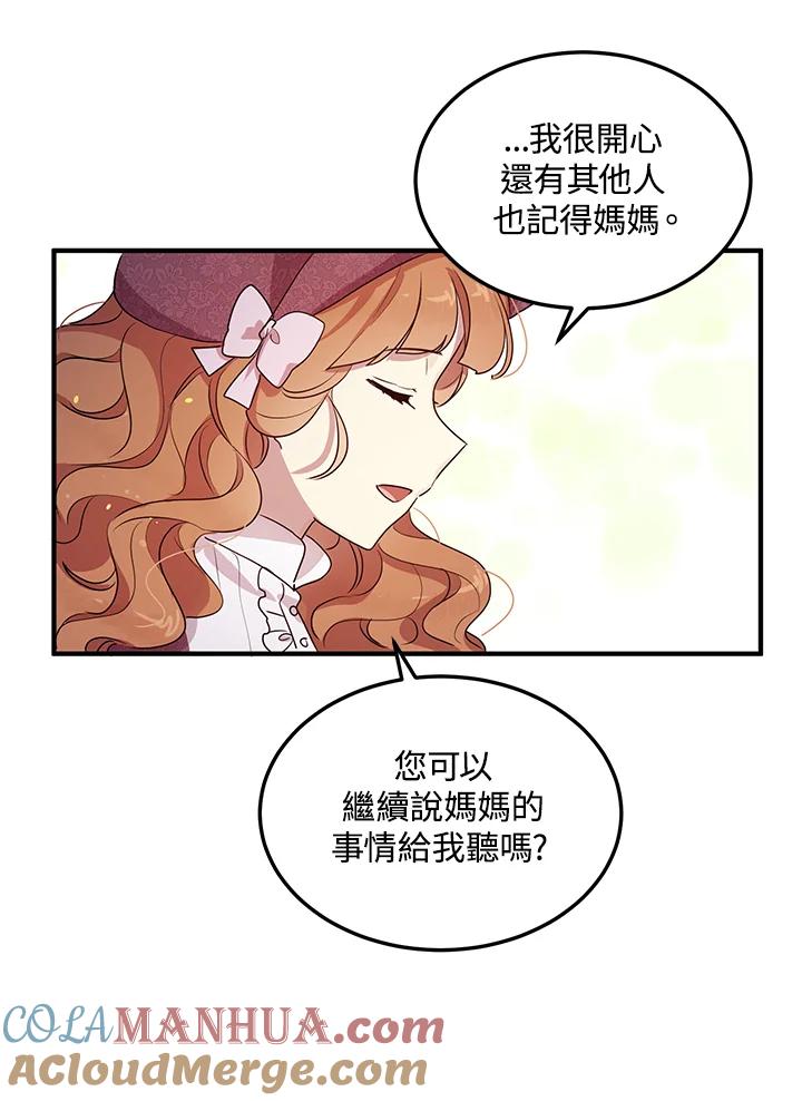 公爵中了爱情魔咒 - 第105话 - 第64张图