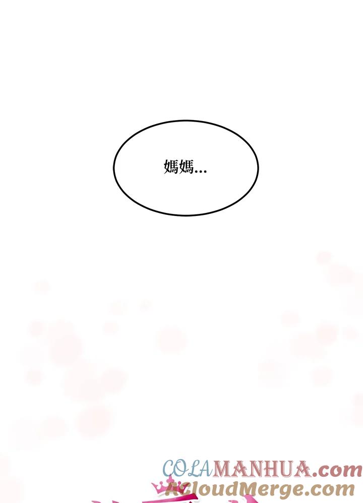 公爵中了爱情魔咒 - 第105话 - 第16张图