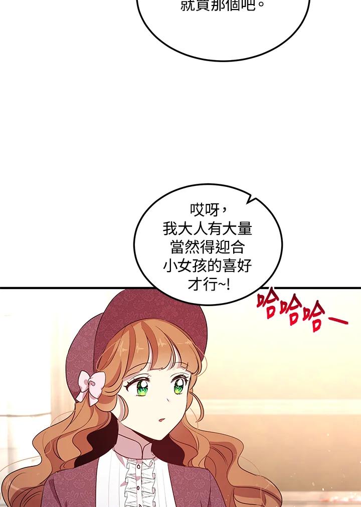 公爵中了爱情魔咒 - 第105话 - 第8张图