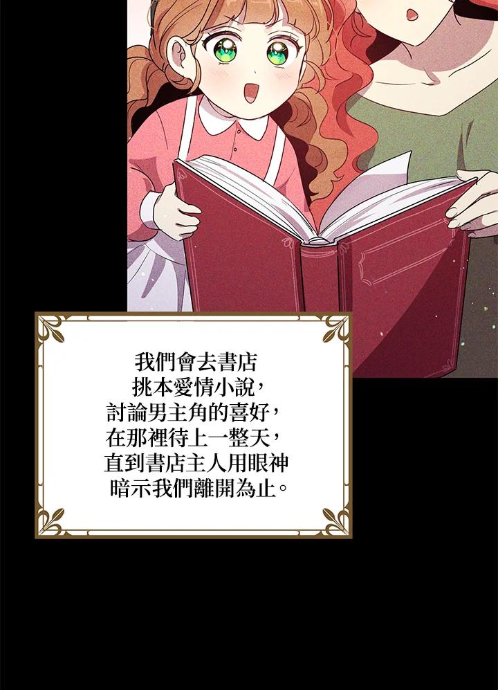 公爵中了爱情魔咒 - 第105话 - 第20张图