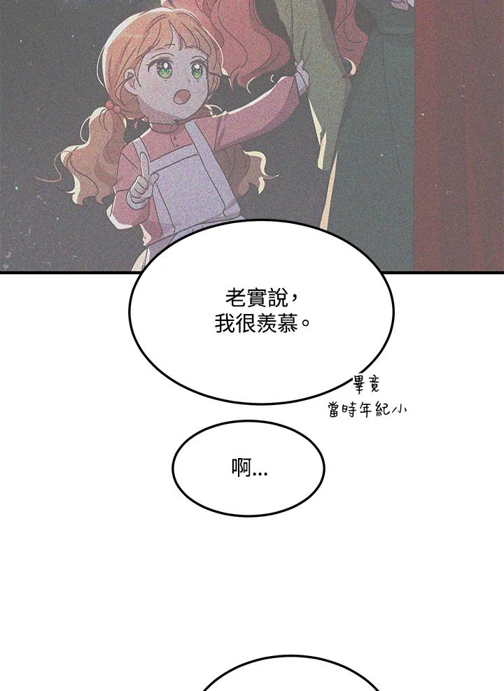 公爵中了爱情魔咒 - 第105话 - 第62张图