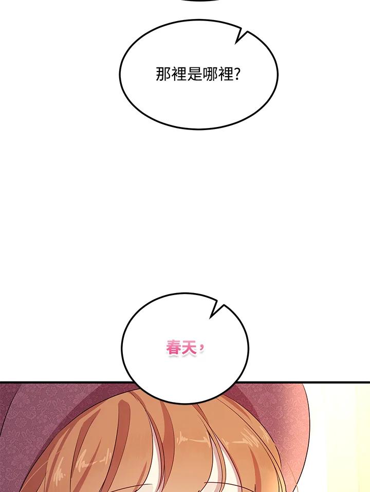 公爵中了爱情魔咒 - 第105话 - 第51张图