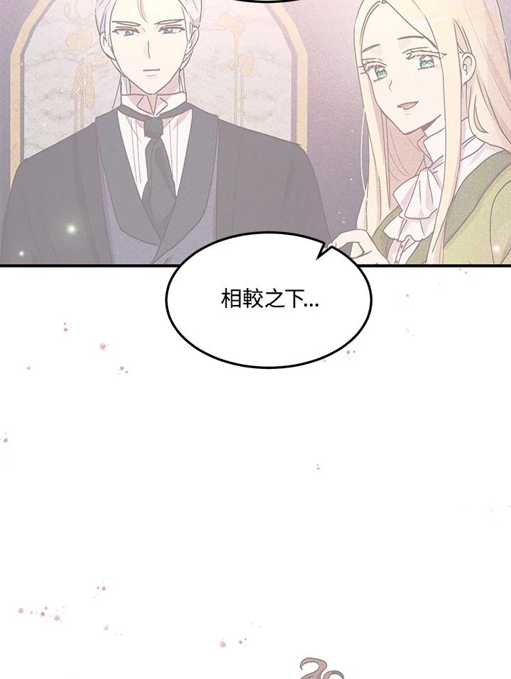 公爵中了爱情魔咒 - 第105话 - 第57张图