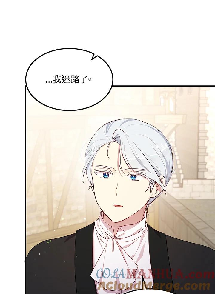 公爵中了爱情魔咒 - 第105话 - 第43张图