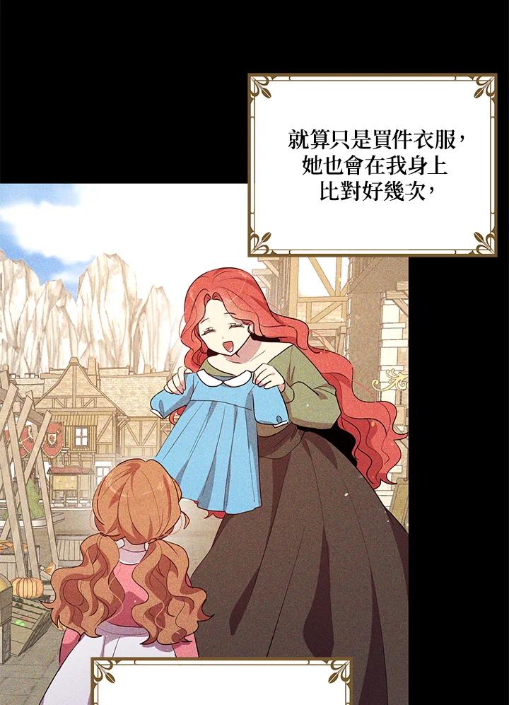 公爵中了爱情魔咒 - 第105话 - 第21张图