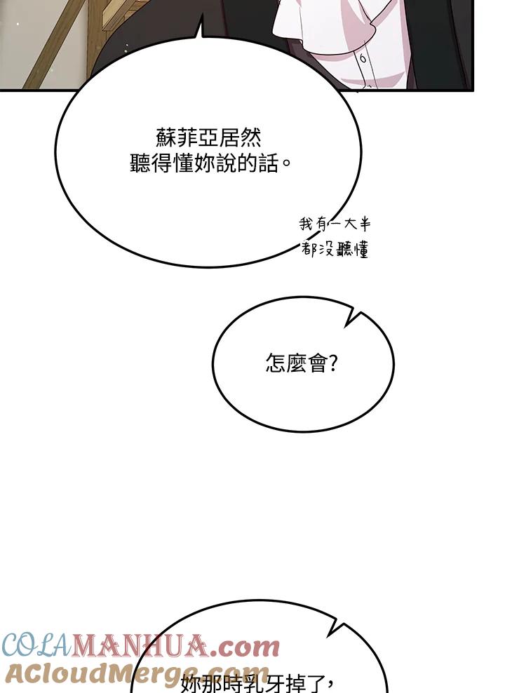 公爵中了爱情魔咒 - 第105话 - 第70张图