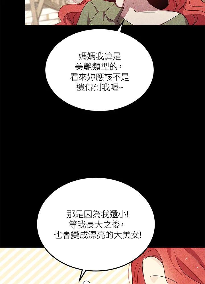 公爵中了爱情魔咒 - 第105话 - 第23张图