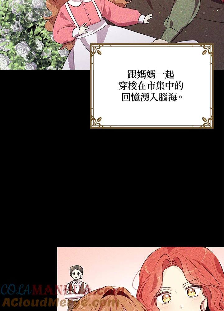 公爵中了爱情魔咒 - 第105话 - 第19张图