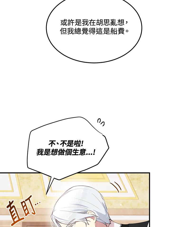 公爵中了爱情魔咒 - 第106话 - 第45张图