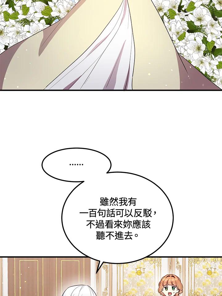 公爵中了爱情魔咒 - 第106话 - 第36张图