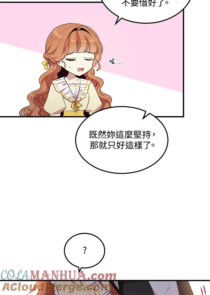 公爵中了爱情魔咒 - 第106话 - 第61张图