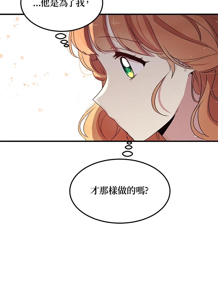 公爵中了爱情魔咒 - 第106话 - 第15张图