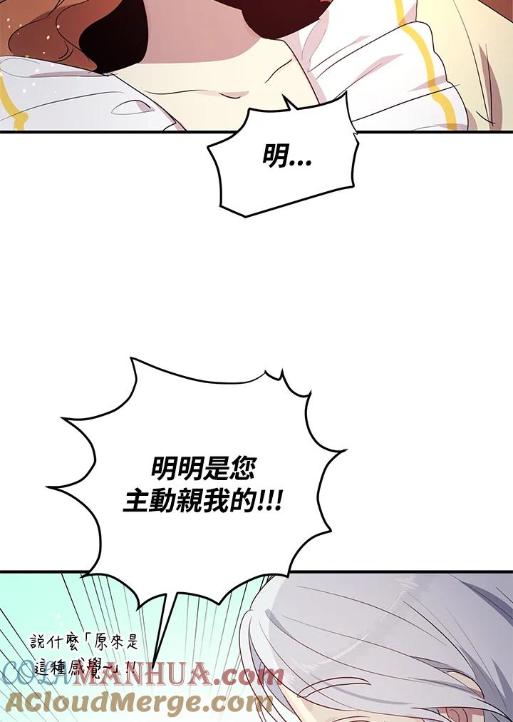 公爵中了爱情魔咒 - 第106话 - 第67张图